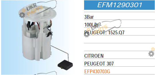 Топливный насос ACHR EFM1290301