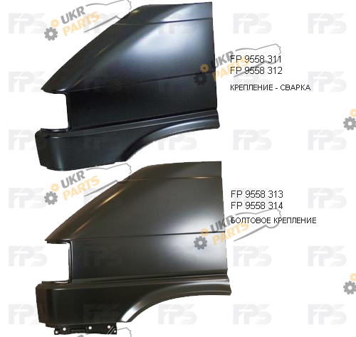 Крыло переднее FPS FP 9558 311