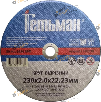 По металлу NovoAbrasive Гетьман 300x3,0x22,23 мм (213300)