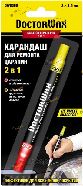 Карандаш для удаления царапин 2 в 1 безбарвний глянцевий (DW8300)