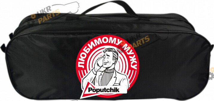 Сумка органайзер Poputchik Любимому мужу 16 л (03-073-2Д)