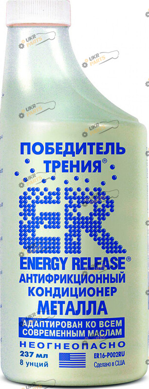 Присадка в моторное и трансмиссионное масло Energy Release 0.2 л (ER8(P007RU)	)