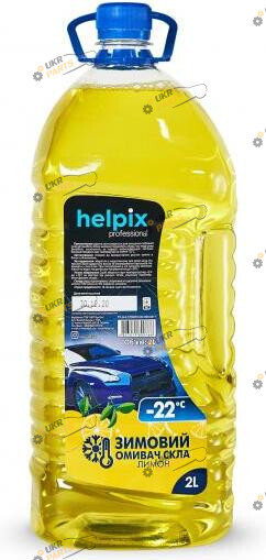 Жидкость омывателя готовая зимняя HELPIX Лимон -22 °C 2 л (4823075800766)