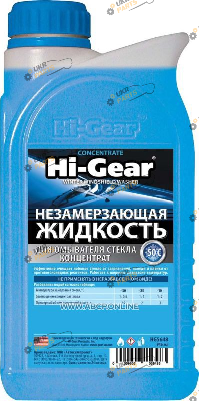 Жидкость омывателя концентрат зимняя Hi-Gear 1 л (HG5648)