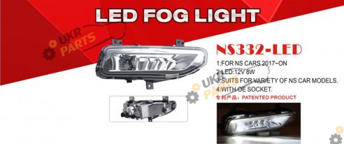 Фара противотуманная DLAA 55 Вт Nissan X-Trail/Rogue/Qashqai/Kicks/Note/Leaf (NS-332-LED)