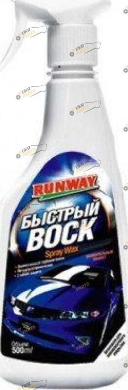 Полироль для кузова Runway Быстрый воск 0.5 л (RW5060)