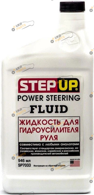 Масло гидравлическое StepUp 0.946 л (SP 7033 -)