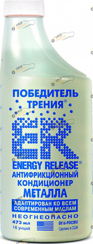 Присадка в моторное и трансмиссионное масло Energy Release 0.473 л (ER16(P002RU))