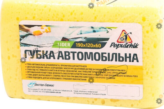 Мочалка для мойки автомобиля Poputchik Lider 190*120*60 (11-002)