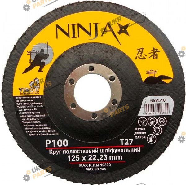 Шлифовальный круг лепестковый Virok Ninja, Т27, 125х22, Р100 (65V510)