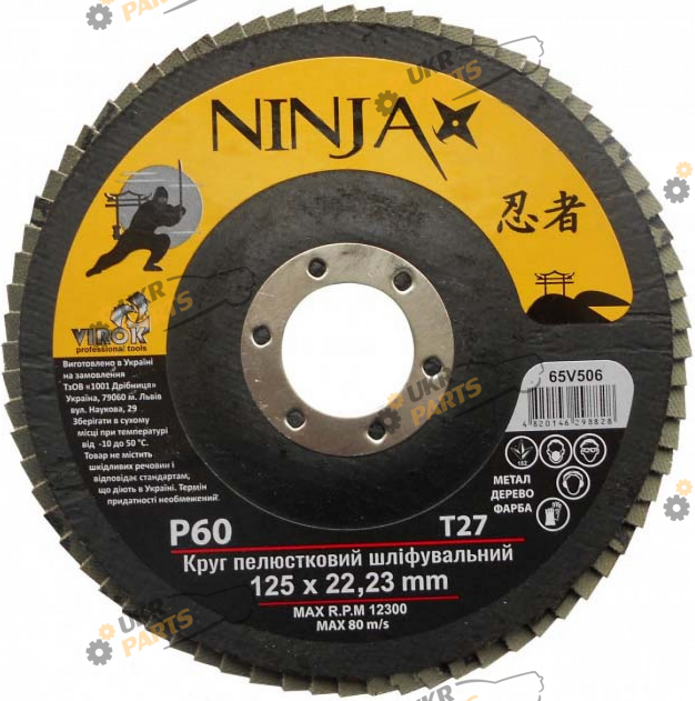Шлифовальный круг лепестковый Virok Ninja, Т27, 125х22, Р60 (65V506)