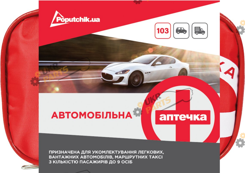 Автомобильная аптечка для легковых и грузовых авто Poputchik АМА-1 (02-006-М)