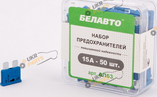 Набор предохранителей БЕЛАВТО 50 шт (AP63)