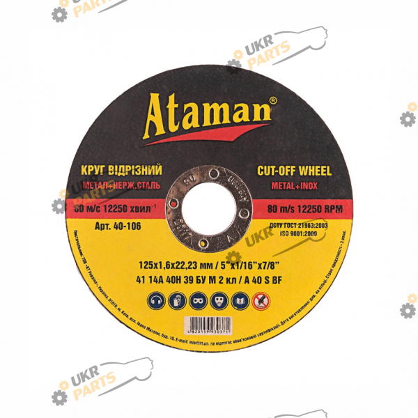 По металлу Ataman 125x1.6 мм (40-106)