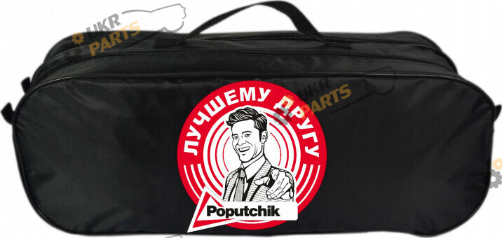 Сумка органайзер Poputchik Дорогому другу 16 л (03-067-2Д)