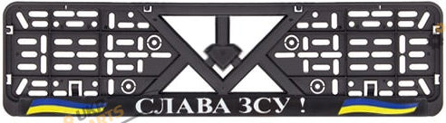 Номерная рамка СЛАВА ЗСУ! Штурмовик (53717)