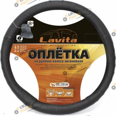 Чехол на руль Lavita L (39-41 см) черный (26-B401-1-L)