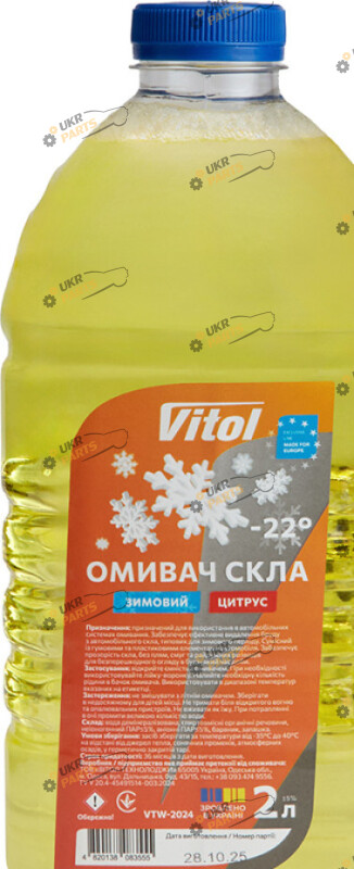 Жидкость омывателя готовая зимняя Vitol Цитрус -22 °C 2 л (VTW- 2024)
