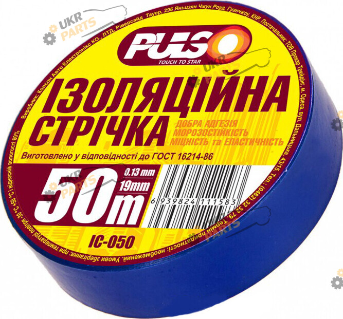 Изолента Pulso PVC синяя 50 м / 19 мм (9583)