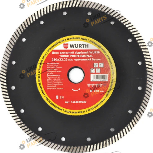 Алмазный Wurth TURBO PROFESSIONAL, Ø125ММ X 2.0ММ (1668840125)