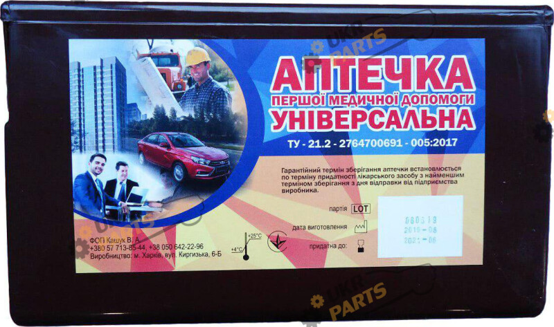 Автомобильная аптечка универсальные Украина (000043)