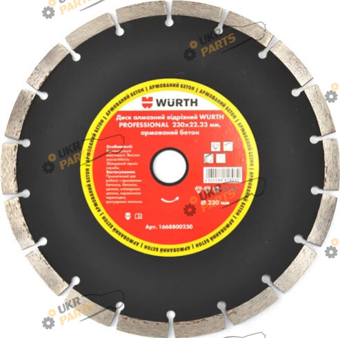 Алмазный Wurth PROFESSIONAL Ø230ММ X 2.0ММ (1668800230)