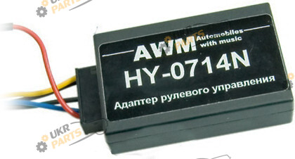 Адаптер рулевого управления AWM HY-0714N для Hyndai (23478)