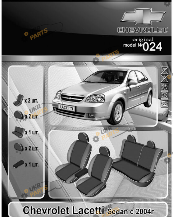 Чехлы для сидений EMC-Elegant Chevrolet Lacetti 2004 седан черно-серые (024)