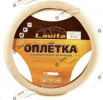 Чехол на руль Lavita XL (41-43 см) бежевый (26-3L10-5-XL)