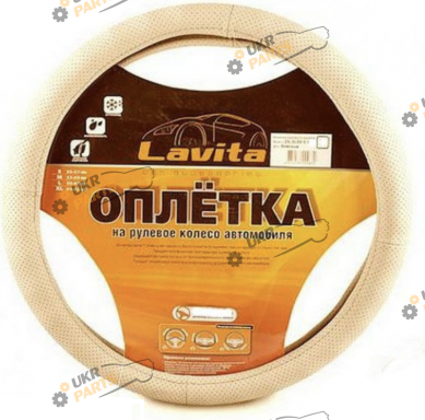 Чехол на руль Lavita S (35-37 см) бежевый (26-3L10-5-S)