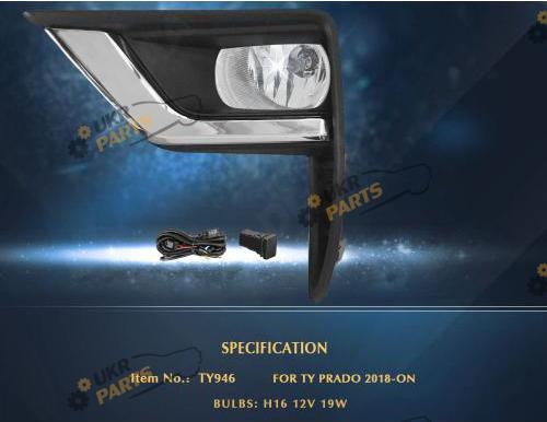 Фара противотуманная DLAA 55 Вт Toyota Prado FJ150 2017-20 (TY-946A)
