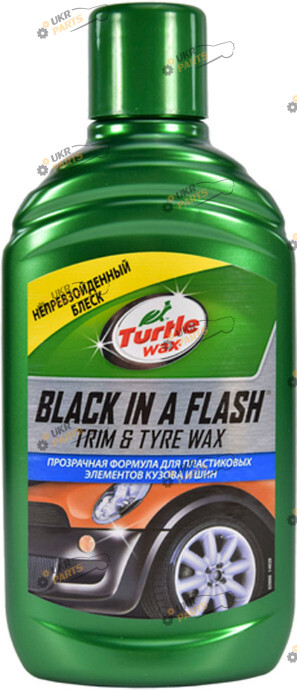 Полироль для резины Turtle Wax Black in a Flash 0.3 л (52886/FG7698)