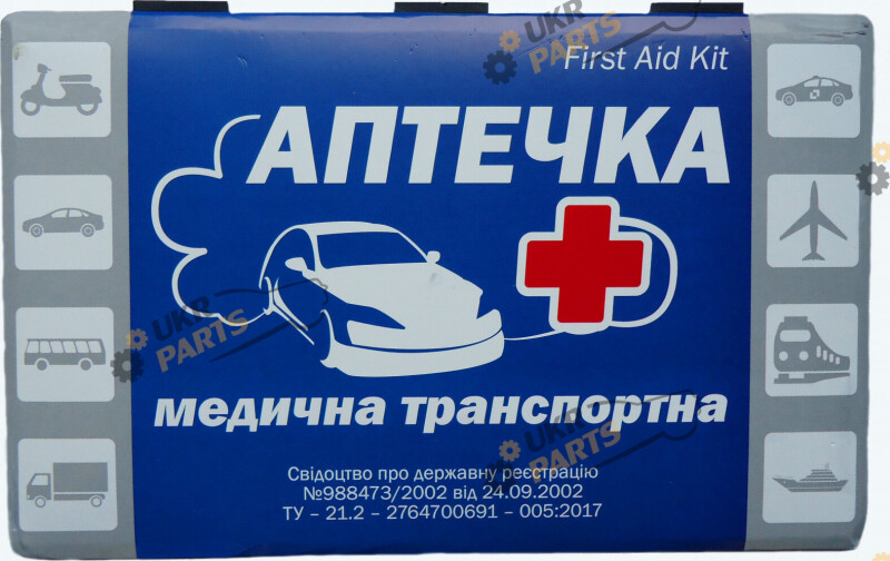 Автомобильная аптечка для легковых и грузовых авто Украина (000266)