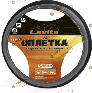 Чехол на руль Lavita M (37-39 см) черно-серый (26-52832-4-M)