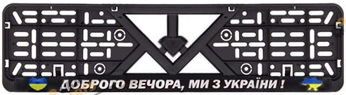 Номерная рамка 