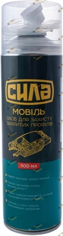 Антикор для кузова СИЛА мовиль 0.5 л (951517)