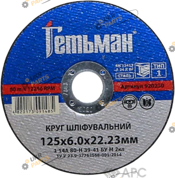 Шлифовальный круг NovoAbrasive Гетьман 14А 230*6,0*22,23 мм (1025230)