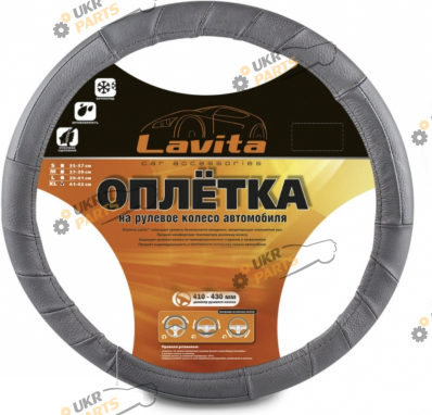 Чехол на руль Lavita XL (41-43 см) серый (26-5L02-4-XL)
