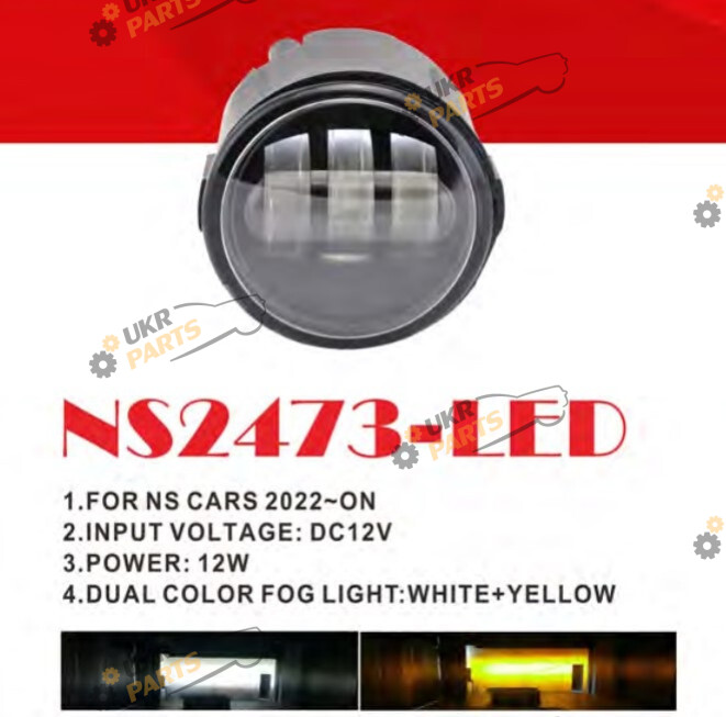 Фара противотуманная DLAA (NS-2473-LED-DUAL)