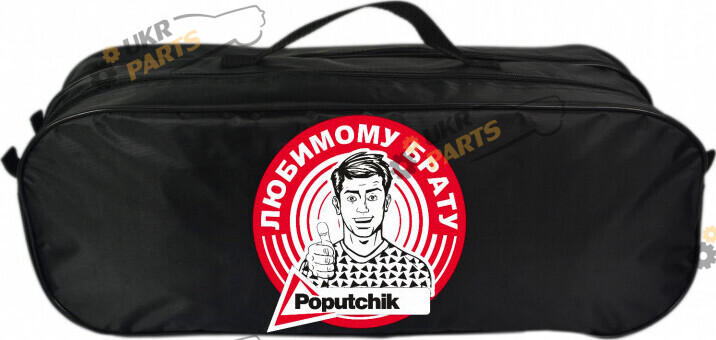 Сумка органайзер Poputchik Любимому брату 16 л (03-071-2Д)