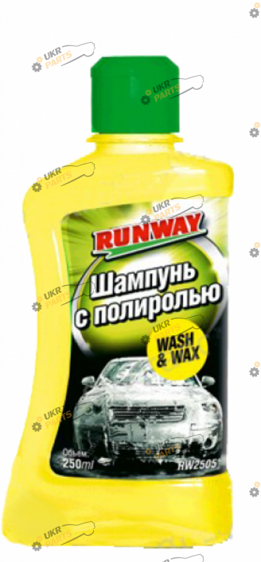 Шампунь для мойки Runway с полиролью 0.25 л (RW2505)
