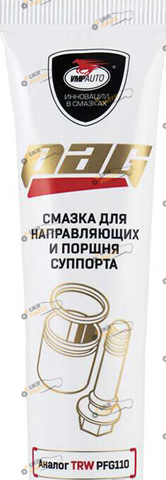 Смазка для направляющих штифтов VMPauto PAG 0.02 л (1522)