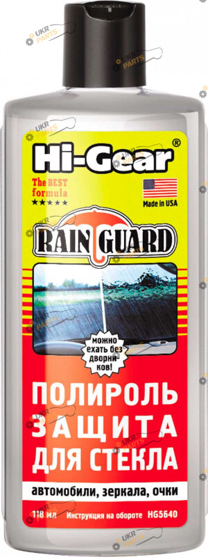 Полироль для стекла Hi-Gear Rain Guard 0.125 л (HG5640)