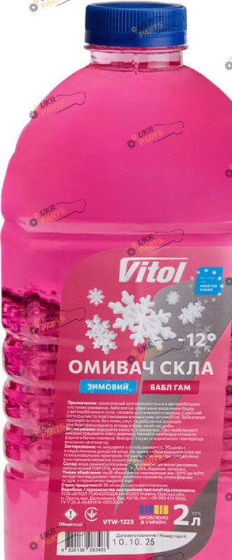 Жидкость омывателя готовая зимняя Vitol Бабл Гам -12 °C 2 л (VTW-1223)