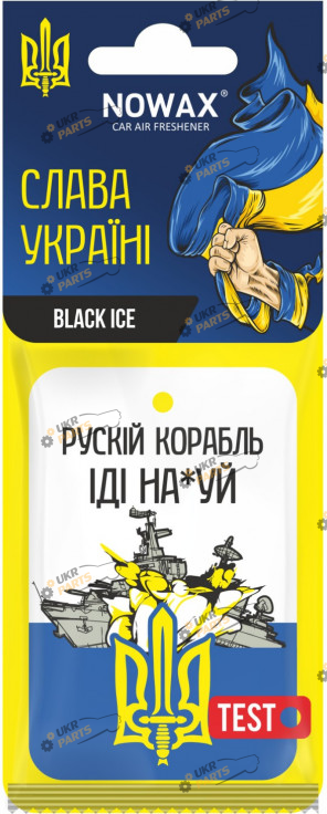Ароматизатор NOWAX Слава Україні | Черный лед (NX00133)