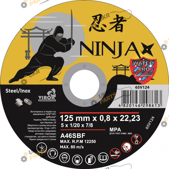 По металлу Virok Ninja Ø= 125 х 22.23 мм, t= 0,8 мм (65V124)