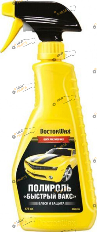 Полироль для кузова Doctor Wax Быстрый вакс 0.45 л (DW8206)