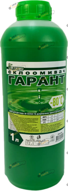 Жидкость омывателя готовая зимняя Гарант -80 °C 1 л (ЛАН2356-1)