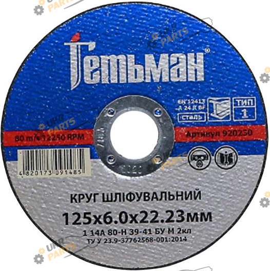 Шлифовальный круг NovoAbrasive 125x6мм (920230)