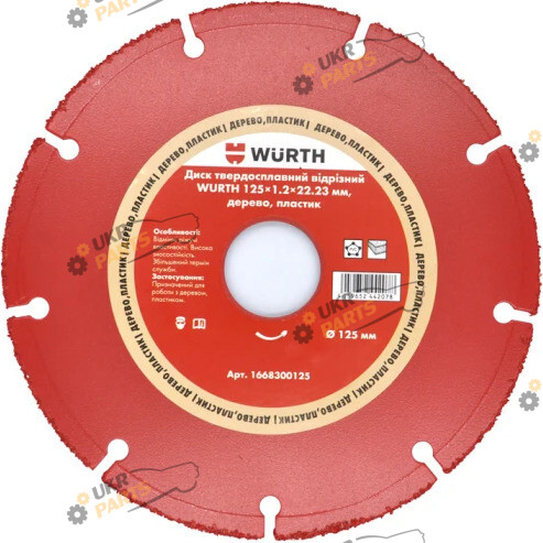 По металлу Wurth D125MM*1.2*22,23MM, RED LINE (1668300125)